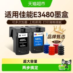 图盛 适用佳能E3480墨盒Canon 3480打印机连供可加墨PG48彩色CL58