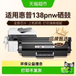 图盛 适用惠普138pnw硒鼓HP Laser MFP 138pn打印机138p墨盒HP110A
