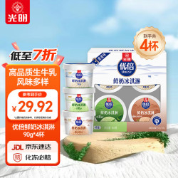 光明牌 优倍鲜奶冰淇淋 原味/龙井口味 90g*4杯