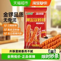 移动端、88VIP、今日必买:金锣 火腿肠黄金淀粉肠1250g/箱 休闲零食香肠麻辣烫油炸锅食材烧烤肠