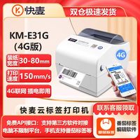 快麦 云标签打印机 无线WIFi热敏4G全自动云打印机