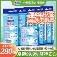 移动端：心相印 湿厕纸温和杀菌可冲散