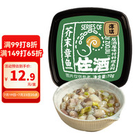 今日必买：洋琪食品 洋琪 芥末章鱼70g 烧烤夜宵预制菜 海鲜日料八爪鱼腿足 下酒小菜