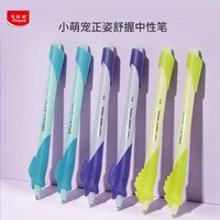 Maped 法国Maped马培德中性笔小萌宠正姿三年级四年级纠正握笔姿势创意考试刷题推荐按动黑色笔笔芯套装官方旗舰店