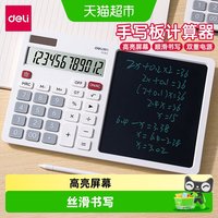 88VIP:得力 手写板计算器二合一液晶语音多功能双电源大屏财务会计记账