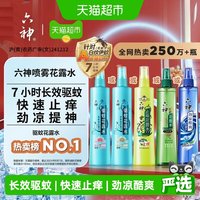 移动端、88VIP：六神 驱蚊花露水 冰莲香型 180ml