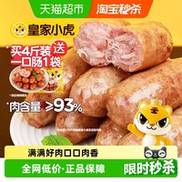 移动端、88VIP：皇家小虎 火山石烤肠纯肉香肠热狗空气炸锅食材黑胡椒 1斤