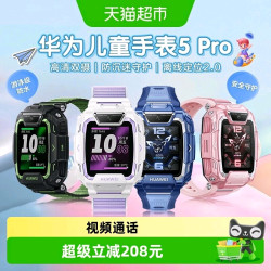 华为 儿童电话手表5pro紫色