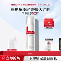 移动端：薇诺娜 舒敏保湿修红霜