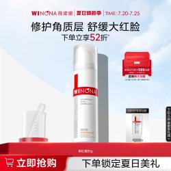 薇诺娜 舒敏保湿修红霜