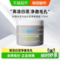 移动端、88VIP：科颜氏 亚马逊白泥净肤面膜