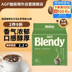 AGF 挂耳咖啡乞力马扎罗风味18袋 京东独家 Blendy现磨手冲滤挂式 人气-挂耳18袋乞力马扎罗风味