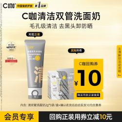 C咖 清双管洗面奶2g*5袋/盒