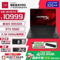 惠普 暗影精灵11/HyperX暗影精灵Pro16锐龙版 补贴15% 2026爆款独显RTX5060/5070游戏本笔记本电脑