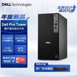 戴尔 OptiPlex新款 Dell Pro Tower 高性能电脑台式主机(i5-14500 16G 512G)定制 商用办公 学习教育