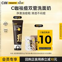 C咖 痘双管洗面奶2g*5袋/盒