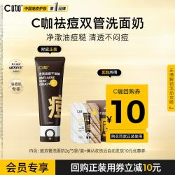 C咖 痘双管洗面奶2g*5袋/盒