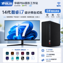 华硕 图形工作站台式机电脑主机设计师专用电脑全套
