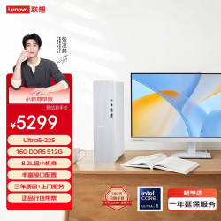 联想 小新尊享版个人商务办公台式电脑主机(U5-225 16G DDR5 512GB SSD 正版office)23.8英寸