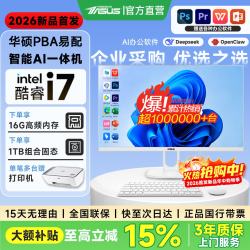 华硕 PBA易配 新款深度AI智能一体机 14代酷睿i7/i5台式电脑  英特尔i7级Ai芯多任务不卡 16G运存+756G大存储