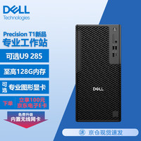戴尔 Pro Precision T1图形工作站台式电脑主机 15代U9 285丨128G丨2T固态丨RTX Pro 4000SFF-24G