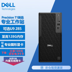 戴尔 Pro Precision T1图形工作站台式电脑主机 15代U9 285丨128G丨2T固态丨RTX Pro 4000SFF-24G