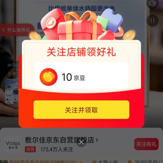 京东 关注10京豆