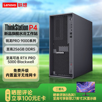 联想 ThinkStation P4深度学习AI工作站台式电脑主机 AMD锐龙9 PRO 9965丨64G丨1T固态+2T丨RTX5080-16G