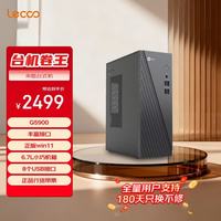 来酷 联想（Lenovo）来酷（Lecoo）商务办公台式电脑主机(G5900 8G内存 256GB SSD 正版win11 )