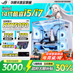 华硕 电竞系列 单主机 26款酷睿i7丨1TB RTX4060