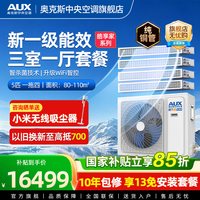 奥克斯 一拖四5匹全直流变频家用中央空调三室一厅多联