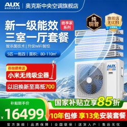 奥克斯 一拖四5匹全直流变频家用中央空调三室一厅多联
