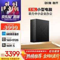 酷开 创维台式电脑主机商用办公家用学习机箱固态全套（I5-12450H+16G+512G）单主机