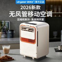 移动端：英克尔 2026新款无风管移动空调一体机压缩机制冷小型厨房降温卧室冷气机