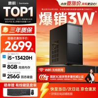 SAMBADA 惠科HKC电脑 15%台式主机商用办公家用台式电脑整机（13代酷睿i5-13420H+8G+256G SSD ）