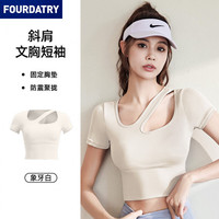 FOURDATRY 斜肩显瘦运动瑜伽短袖女带胸垫高强度防震瑜伽