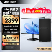 AOC 台式电脑主机办公组装机5060显卡直播电脑显示器套装企业家用游戏设计渲染电脑台式机