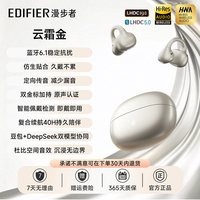 移动端：漫步者 LolliClip SE蓝牙耳机耳夹式挂耳无线运动跑步游戏2026新款