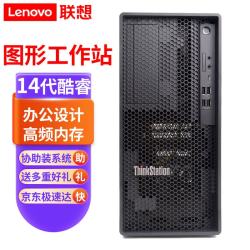 联想 ThinkStation K-C3 塔式图形工作站商用办公台式主机家用电脑 定制 I5-14500