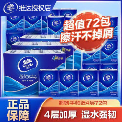 维达 手帕纸小包抽纸便携装卫生纸 4层 7张*1包 4层7张24包