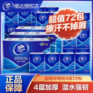 有券的上：维达 手帕纸小包抽纸便携装卫生纸 4层 7张*1包 4层7张24包