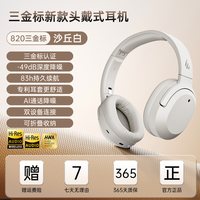 移动端：漫步者 W820NB 双金标版 耳罩式头戴式动圈主动降噪蓝牙耳机