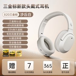 漫步者 W820NB 双金标版 耳罩式头戴式动圈主动降噪蓝牙耳机