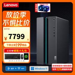 联想 电脑台式机GeekPro设计师主机电竞游戏制图