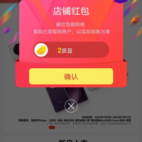 京东卓远手机专营店，关注2京豆