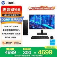 惠普 战66 高性能台式电脑主机(酷睿i3-14100 8G DDR5 512GSSD )23.8屏 商用办公 教育学习机