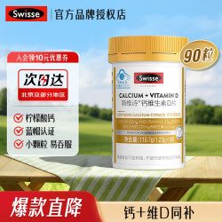 斯维诗 迷你钙维生素D片 柠檬酸钙小颗粒好吸收 孕妇中老年人适用 钙+维生素D 90粒*1瓶