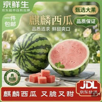 京鲜生 无籽麒麟西瓜 9-11斤 生鲜水果 源头直发
