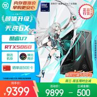 华硕 天选6X 16L台式机游戏主机台式电脑主机（酷睿U7 265KF RTX5060-8GB显卡 16G DDR5 1TB SSD）