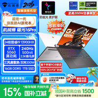 机械师 全新曙光16Pro16英寸AI旗舰游戏本笔记本电脑 酷睿i9-13900HX 240Hz 16G1T国补